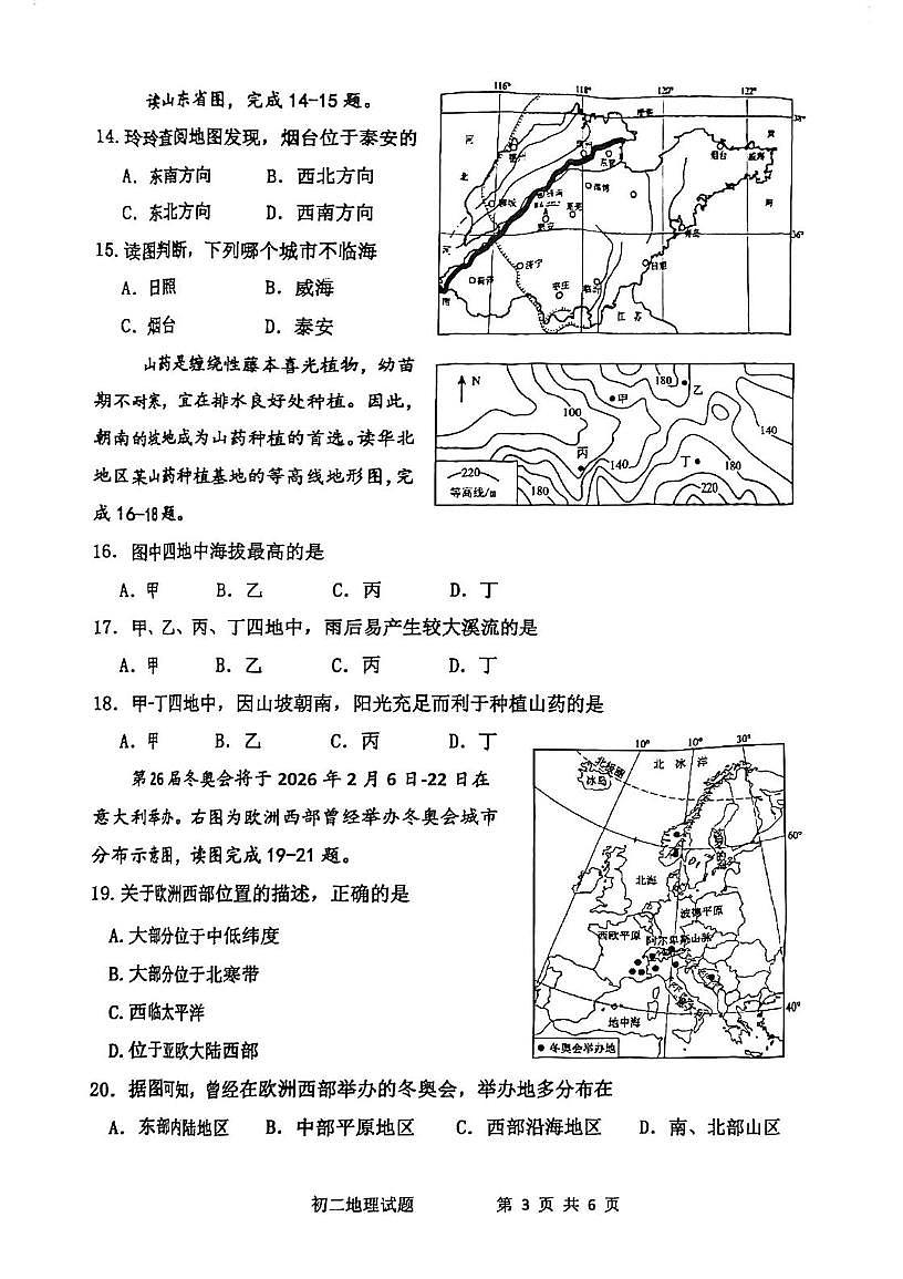 山东省淄博市张店区2025-2026学年七年级上学期期中地理试题第3页