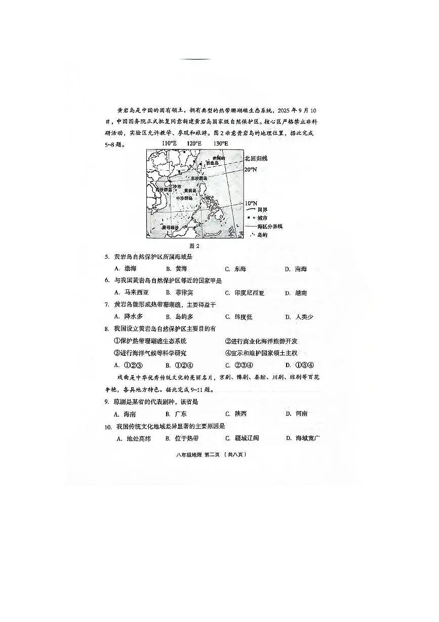 山西省吕梁市孝义市2025-2026学年八年级上学期期中地理试卷第2页
