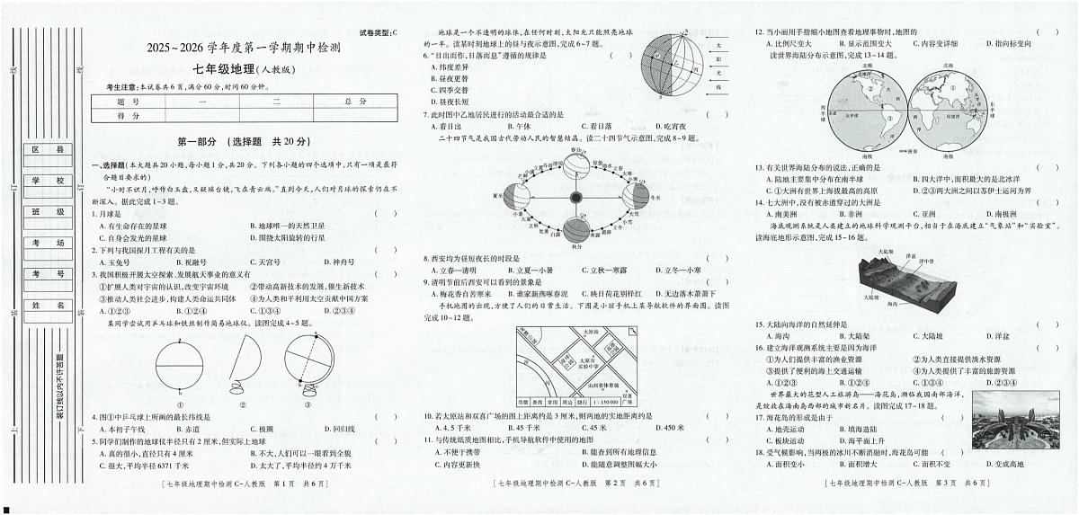 陕西省汉中市勉县汉台区2025-2026学年七年级上学期期中地理试题第1页