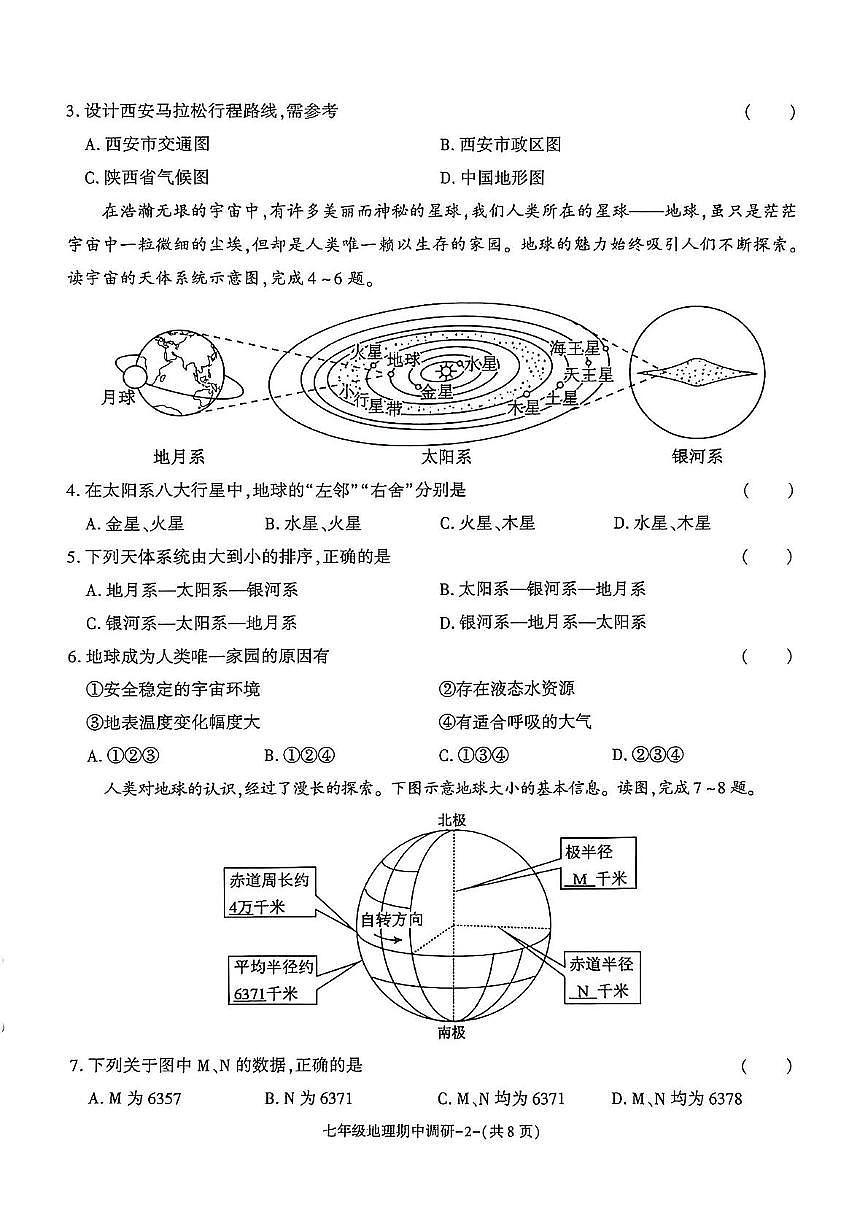 陕西省渭南市临渭区多校2025-2026学年七年级上学期期中地理试题第2页