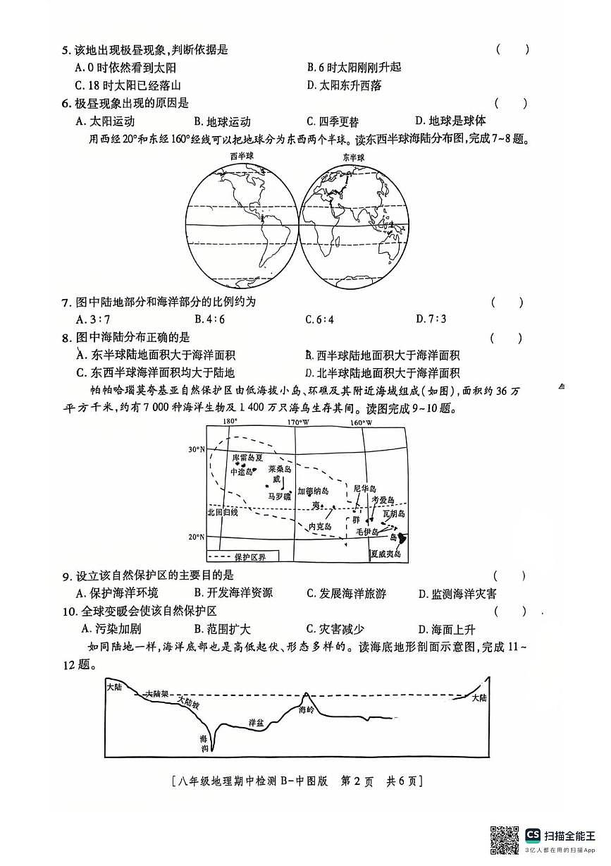 陕西省西安市第八十五中学2025-2026学年八年级上学期期中地理试题第2页