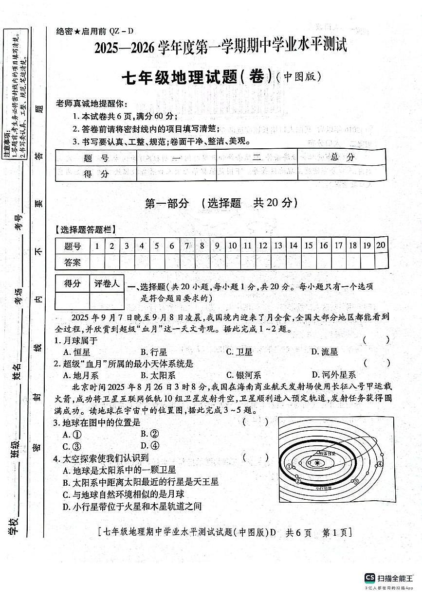 陕西省西安市西咸新区沣东上林学校等校2025-2026学年七年级上学期期中地理试题第1页
