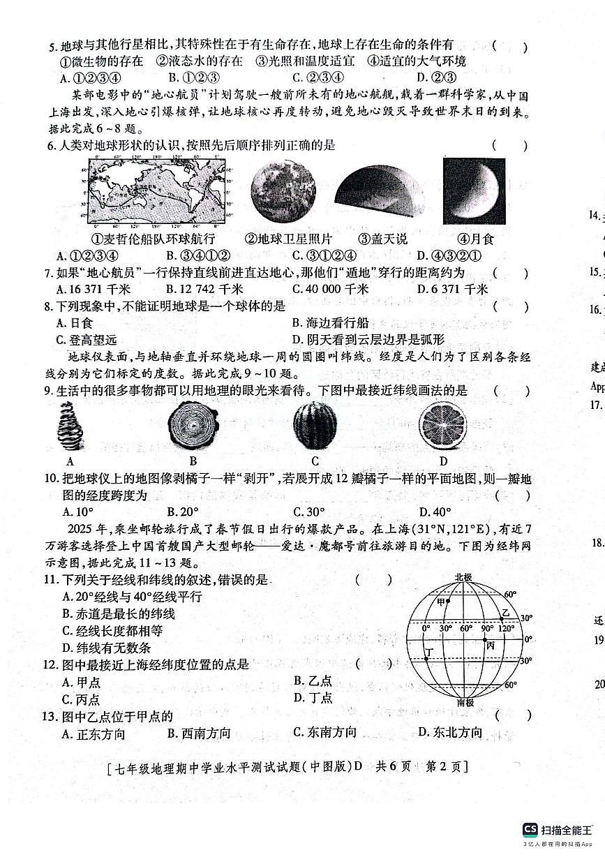 陕西省西安市西咸新区沣东上林学校等校2025-2026学年七年级上学期期中地理试题第2页