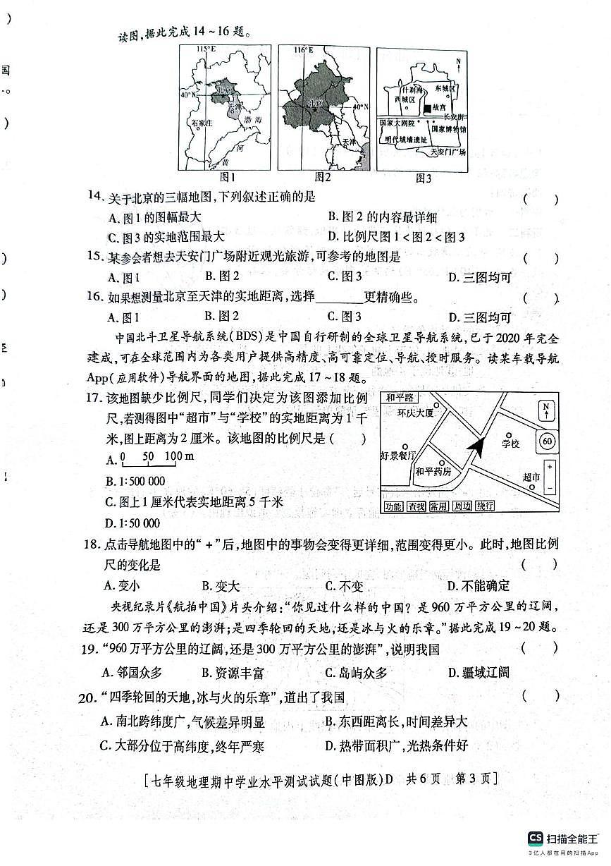陕西省西安市西咸新区沣东上林学校等校2025-2026学年七年级上学期期中地理试题第3页