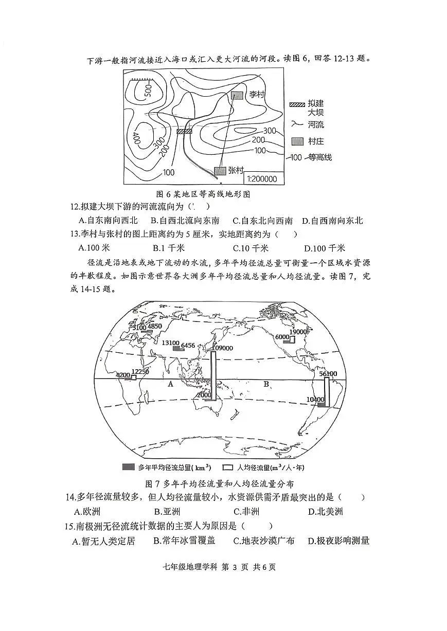 辽宁省沈阳市第七中学2025-2026学年第一学期七年级地理期中试卷（无答案）第3页