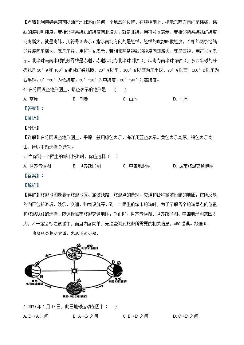 安徽省阜阳市七年级上学期期末地理试题（解析版）-A4第2页