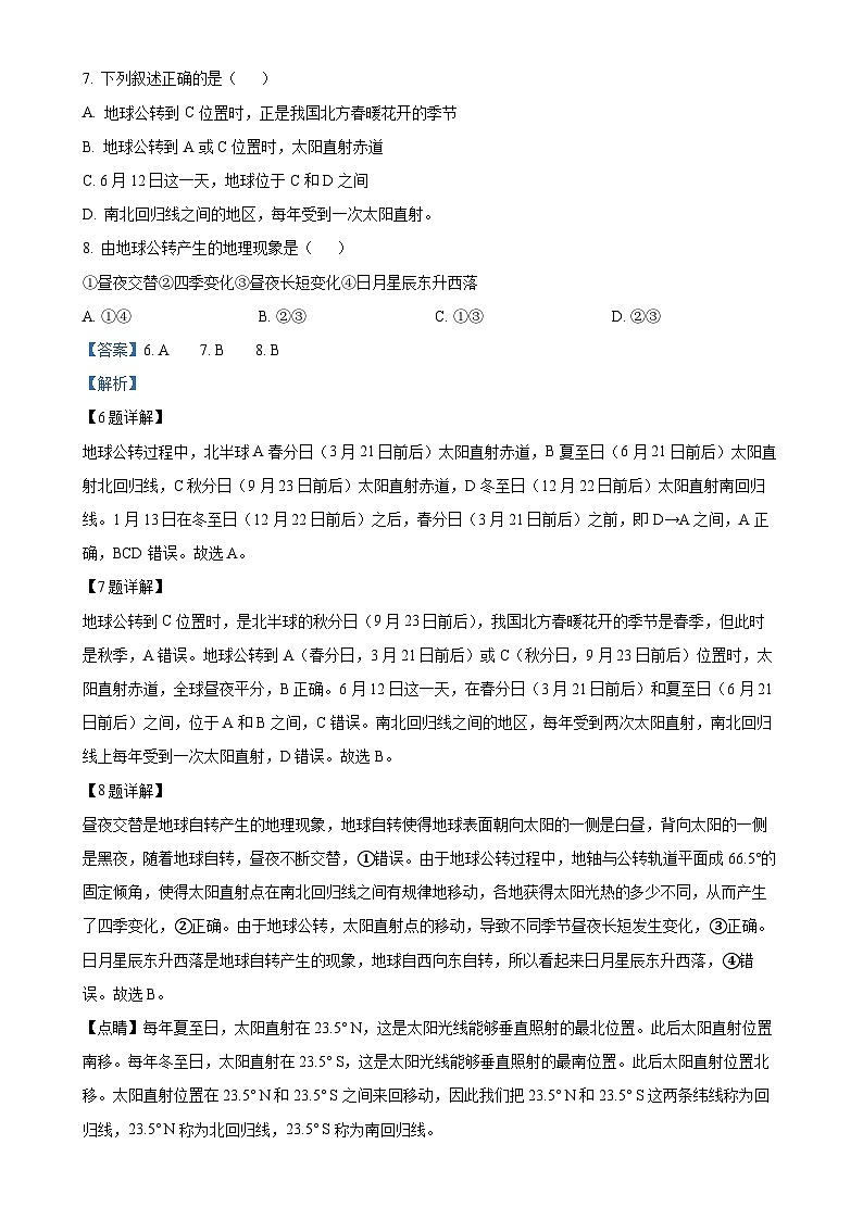 安徽省阜阳市七年级上学期期末地理试题（解析版）-A4第3页