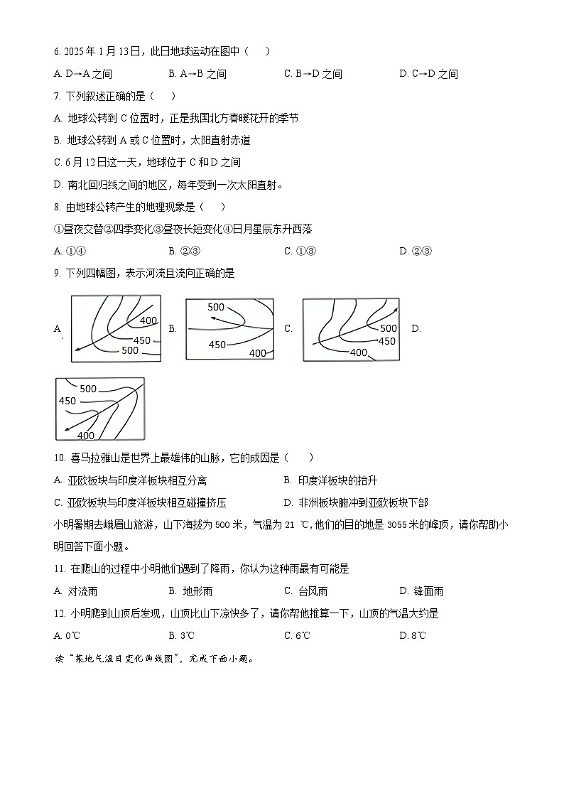 安徽省阜阳市七年级上学期期末地理试题（原卷版）-A4第2页