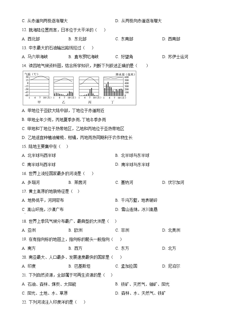 安徽省亳州市2023-2024学年七年级上学期第一次月考地理试卷（原卷版）-A4第2页