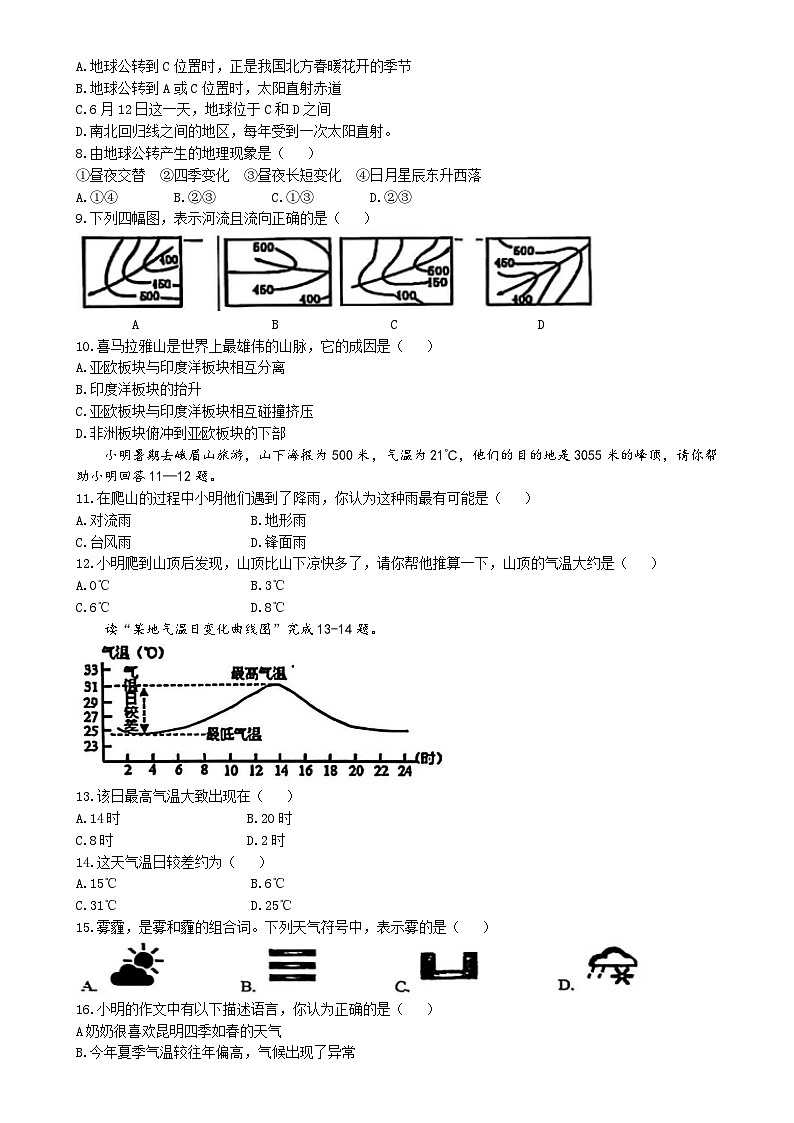 安徽省阜阳市七年级上学期期末地理试题-A4第2页