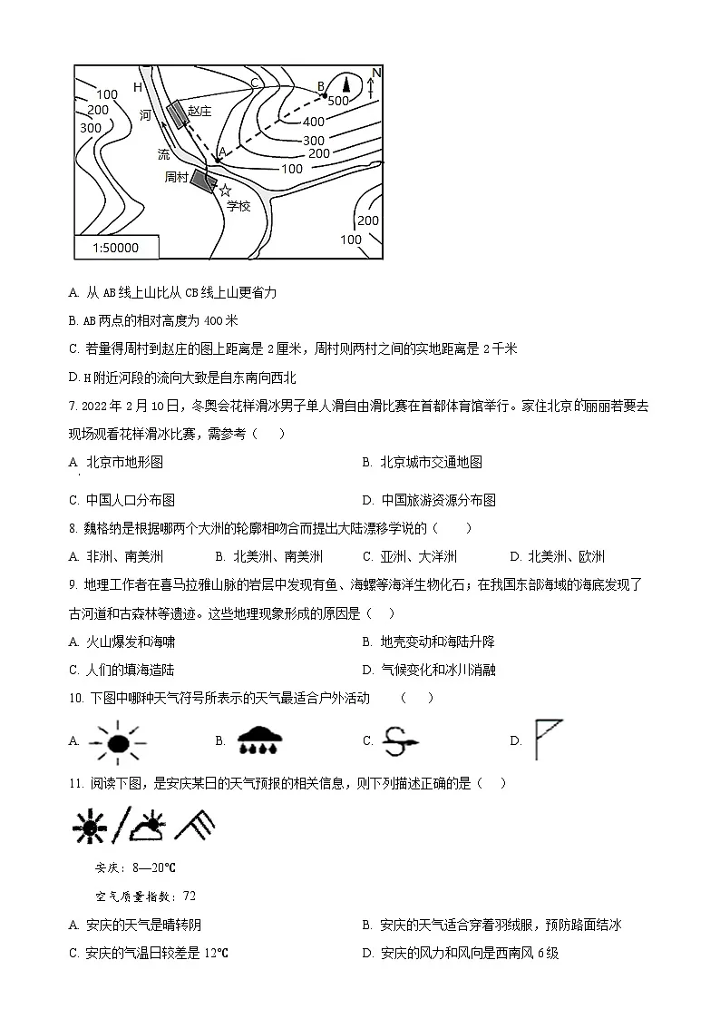 安徽省安庆市外国语学校七年级上学期期末地理试题（原卷版）-A4第2页