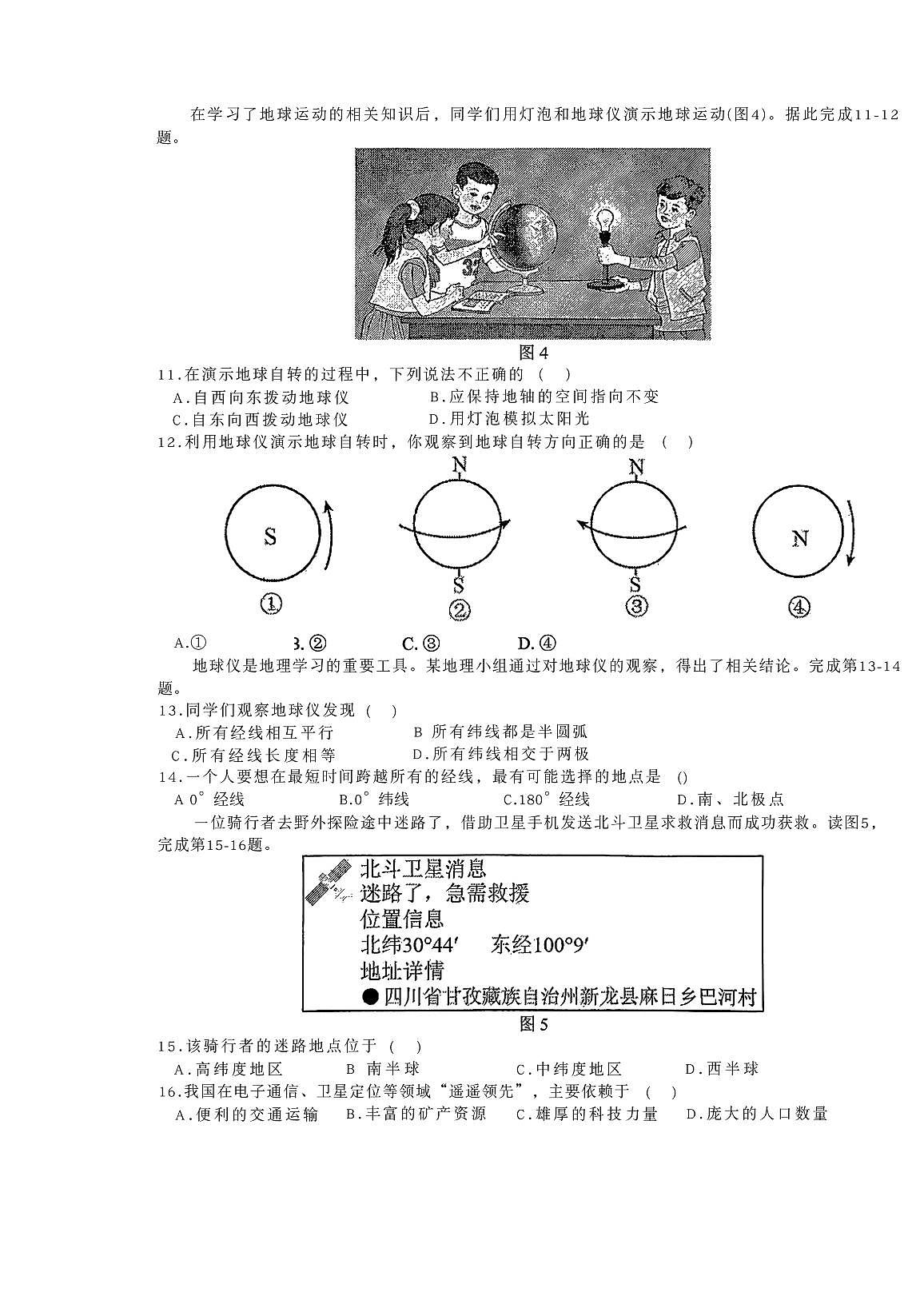 2025北京广渠门中学初一（上）期中地理试卷第3页