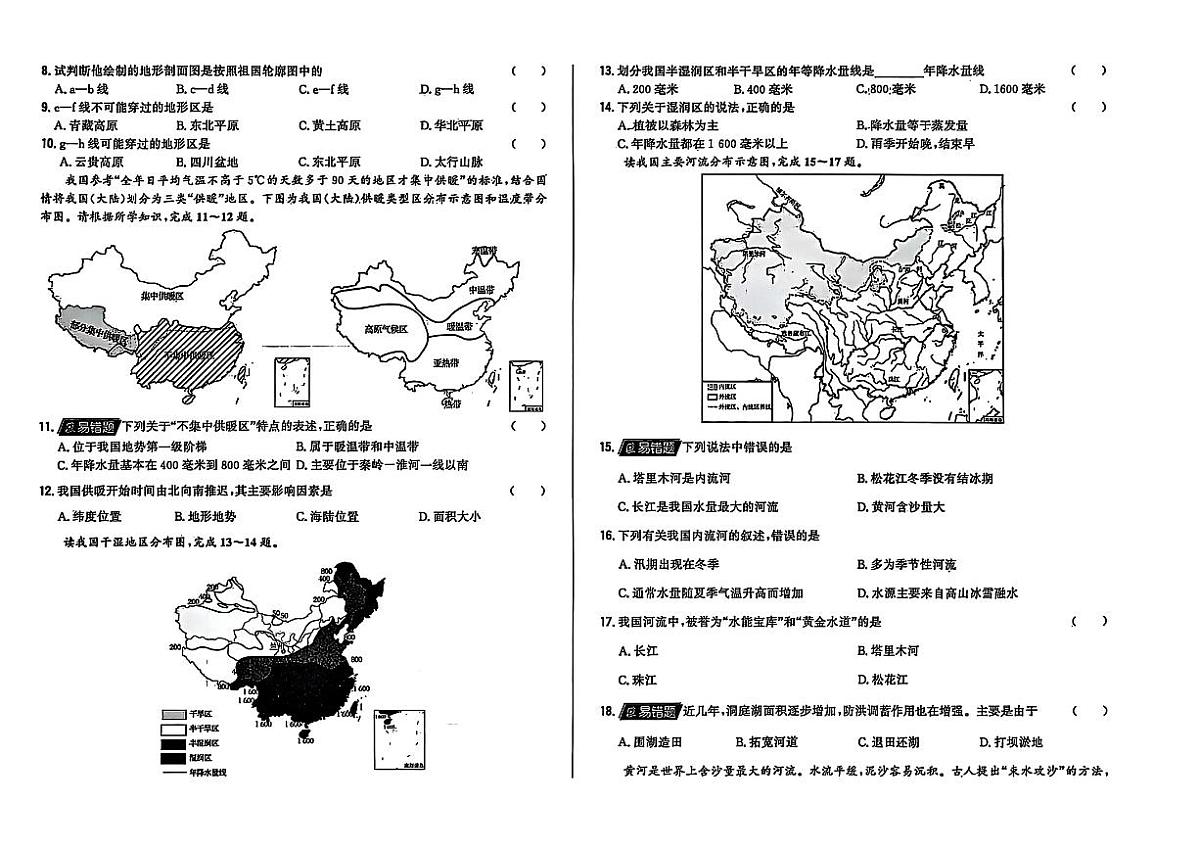 辽宁省沈阳市四校2025-2026学年八年级上学期期中地理试卷（含答案）第2页
