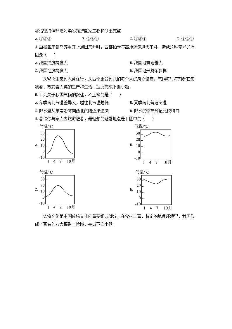 2024-2025学年广西壮族自治区北海市合浦县八年级上学期期中地理试卷（学生版）第2页