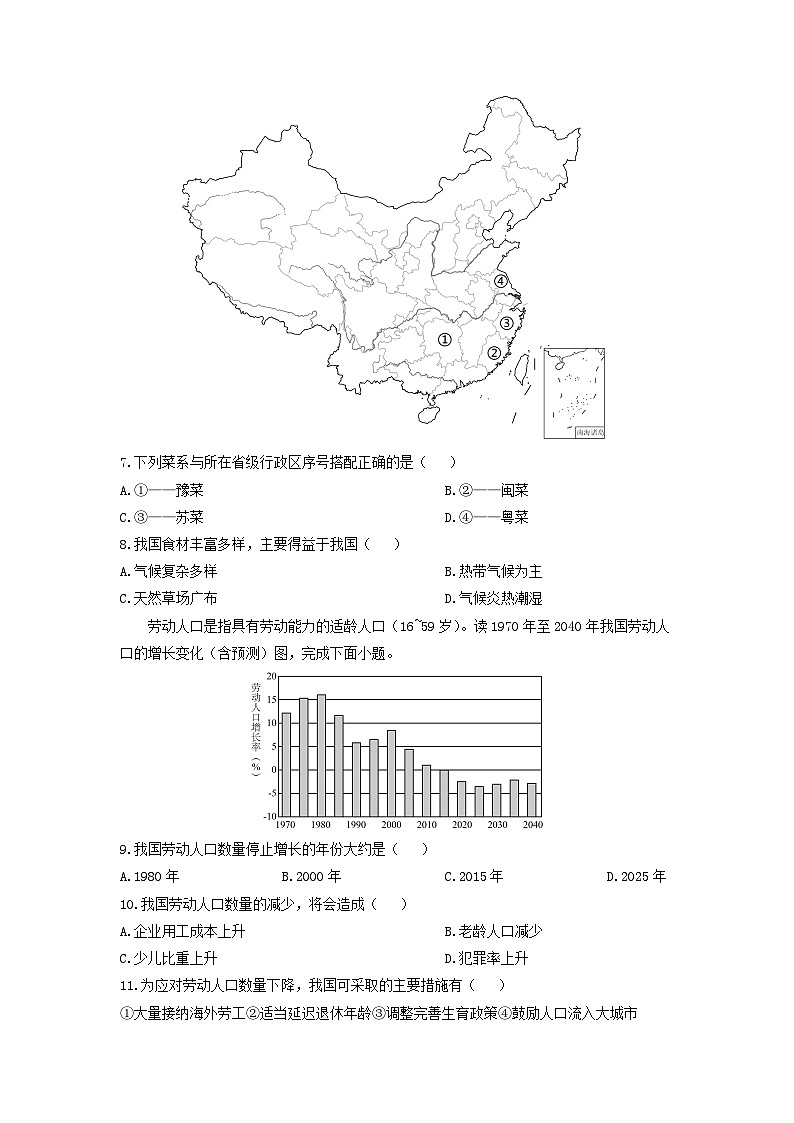 2024-2025学年广西壮族自治区北海市合浦县八年级上学期期中地理试卷（学生版）第3页
