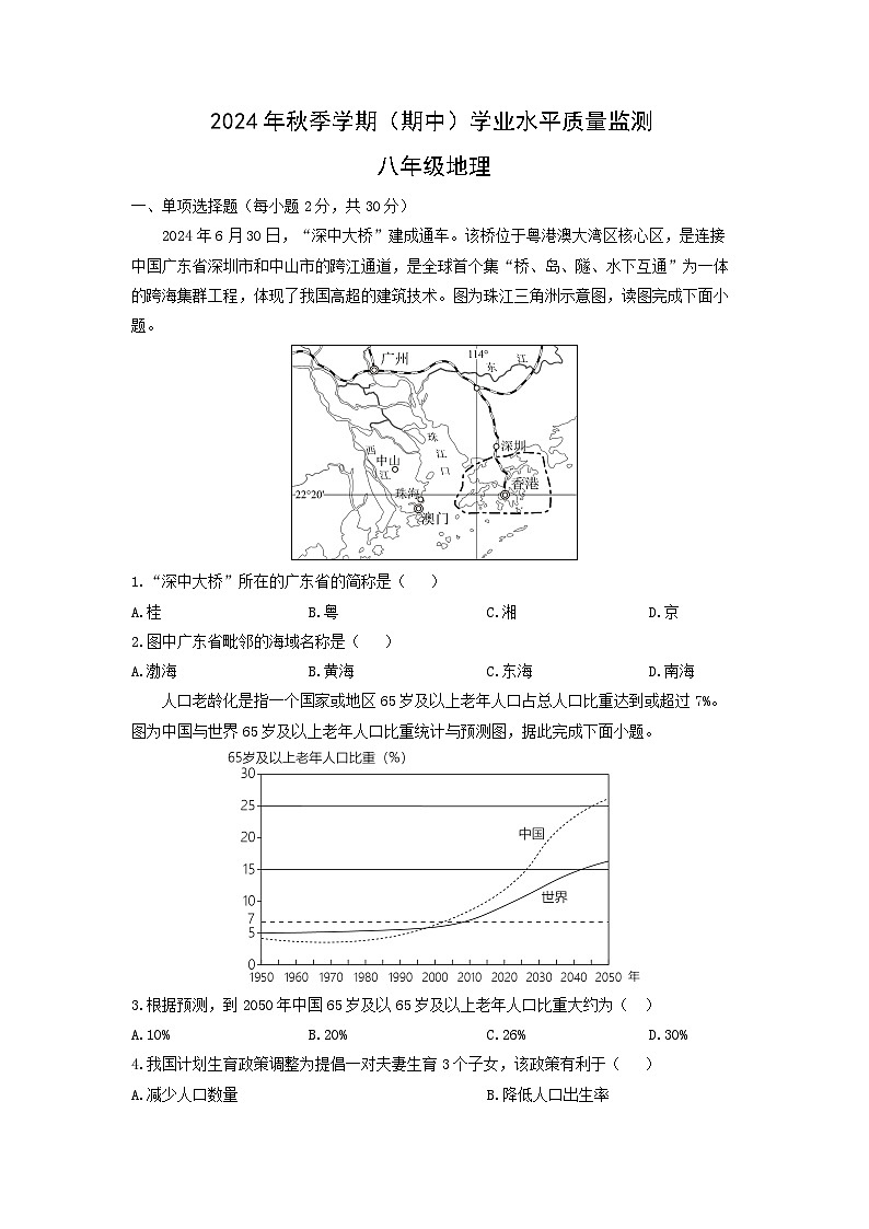 2024-2025学年广西壮族自治区来宾市武宣县八年级上学期期中考试地理试卷（学生版）第1页