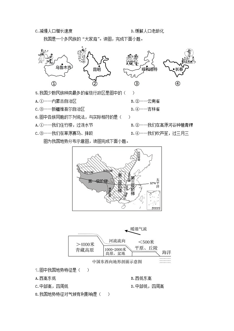 2024-2025学年广西壮族自治区来宾市武宣县八年级上学期期中考试地理试卷（学生版）第2页