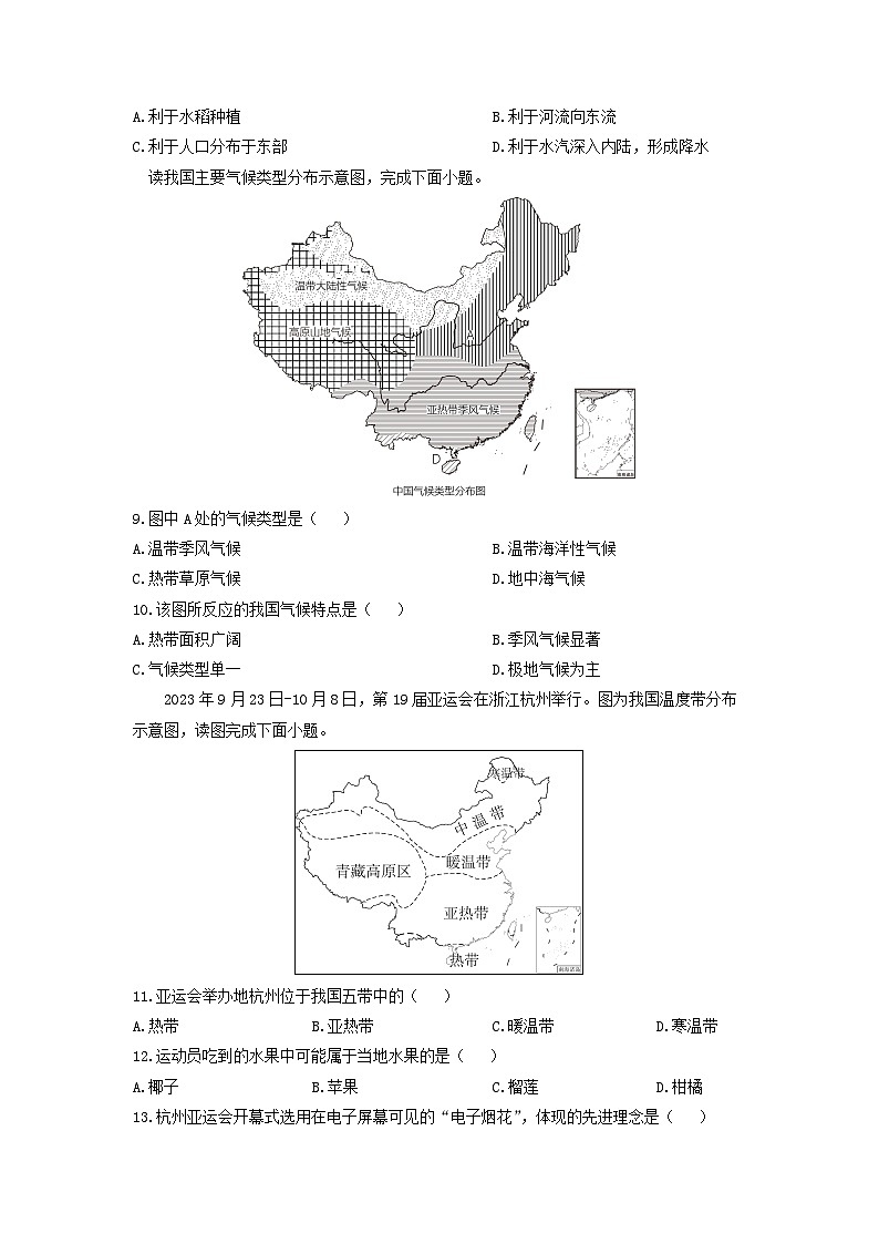 2024-2025学年广西壮族自治区来宾市武宣县八年级上学期期中考试地理试卷（学生版）第3页
