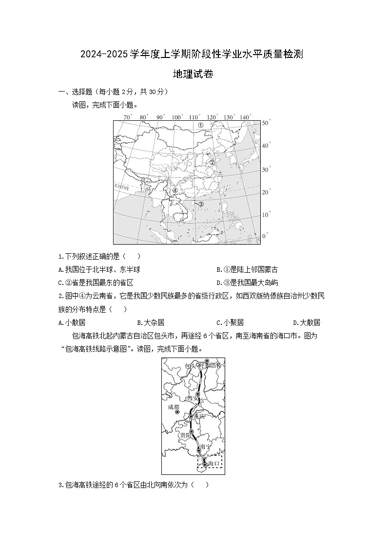 2024-2025学年广西壮族自治区柳州市柳北区八年级上学期期中地理试卷（学生版）第1页