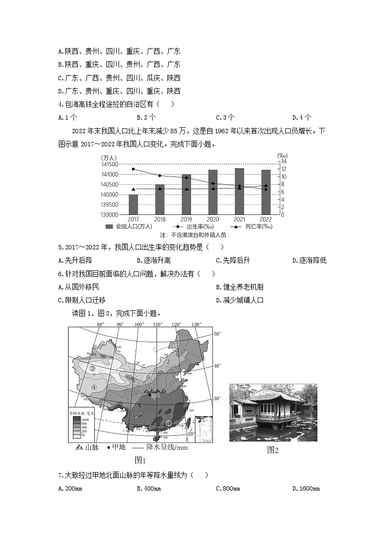 2024-2025学年广西壮族自治区柳州市柳北区八年级上学期期中地理试卷（学生版）第2页