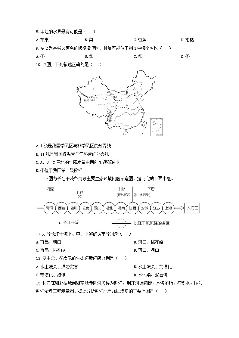 2024-2025学年广西壮族自治区柳州市柳北区八年级上学期期中地理试卷（学生版）第3页