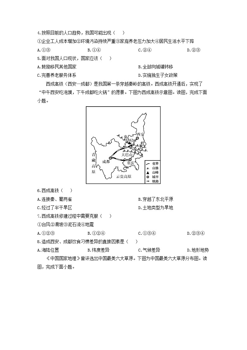 2024-2025学年河南省登封市八年级上学期期中地理 地理试卷（学生版）第2页