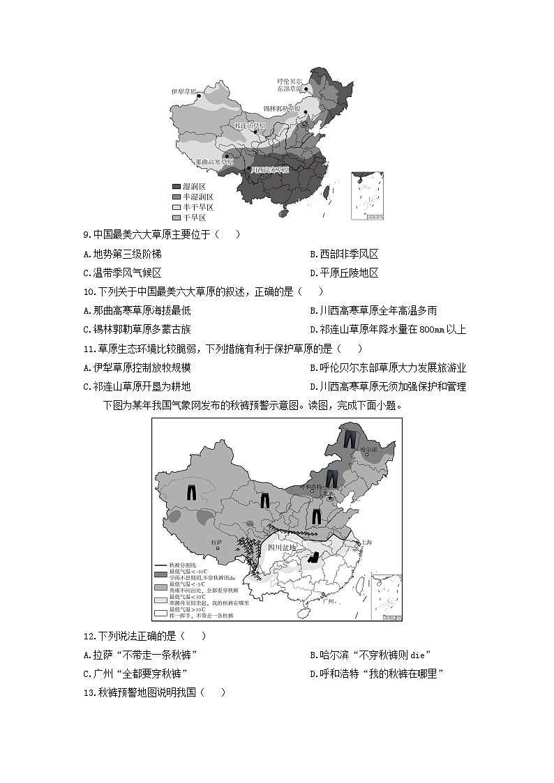 2024-2025学年河南省登封市八年级上学期期中地理 地理试卷（学生版）第3页