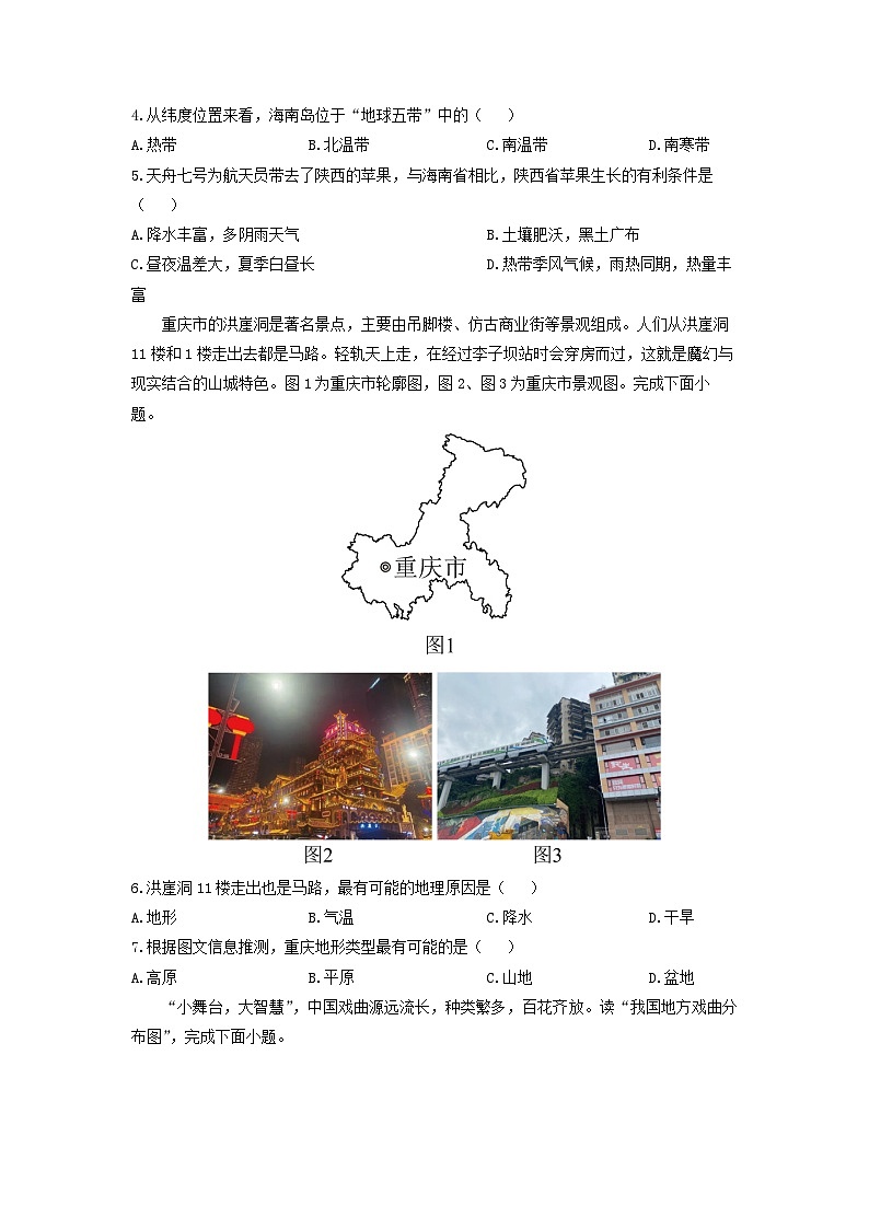 2024-2025学年河南省鹤壁市八年级上学期期中地理试卷（学生版）第2页