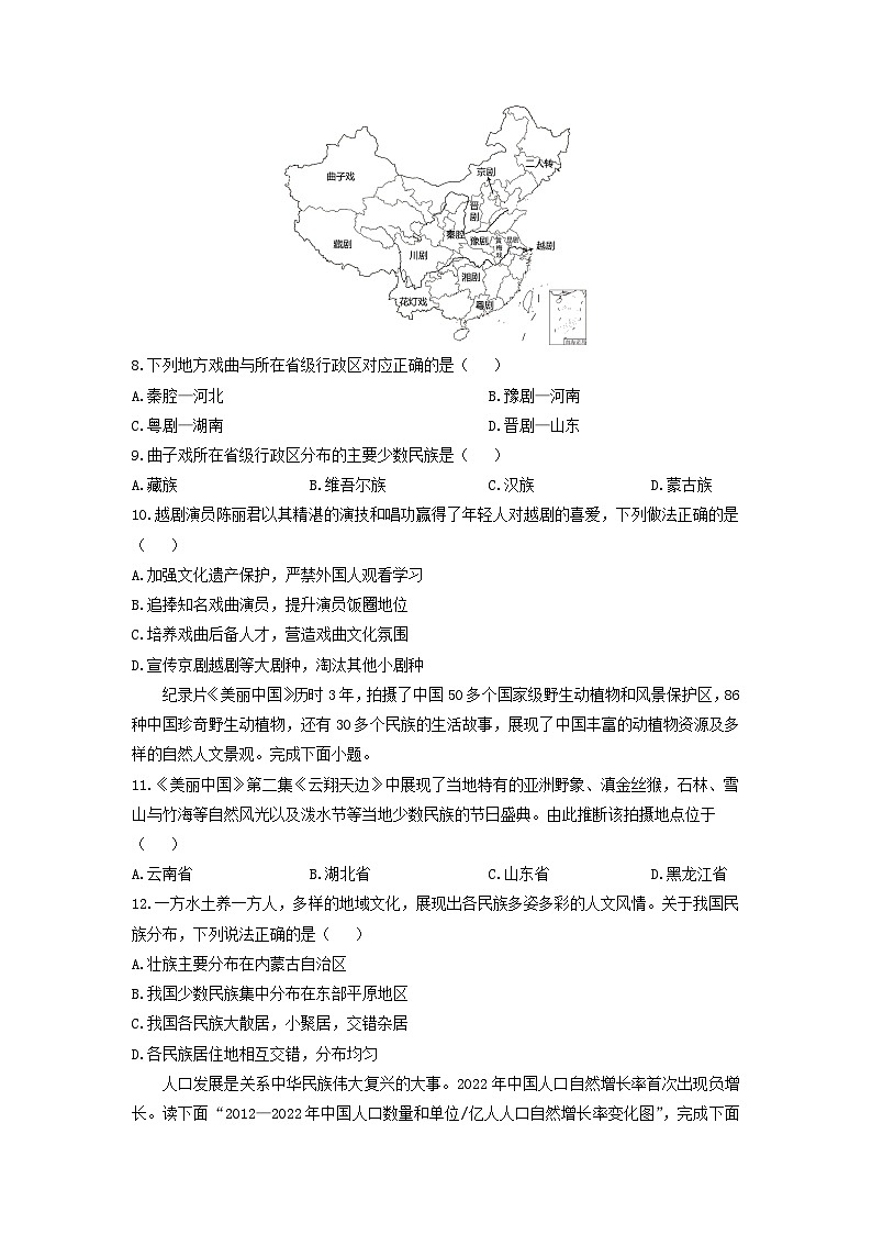 2024-2025学年河南省鹤壁市八年级上学期期中地理试卷（学生版）第3页