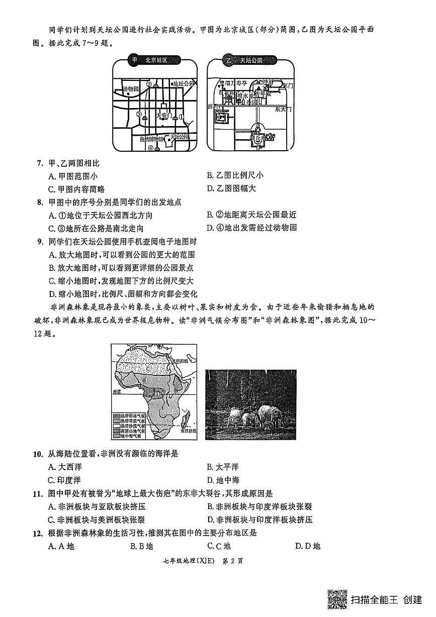 安徽省宿州市灵璧县2025--2026学年七年级上学期期中考试地理试卷第2页