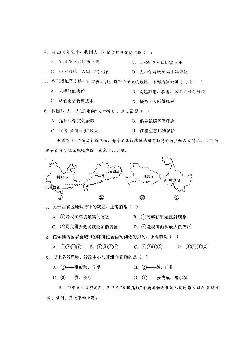 广东省广州市天河区清华附中湾区学校2025-2026学年八年级上学期期中地理试题第2页