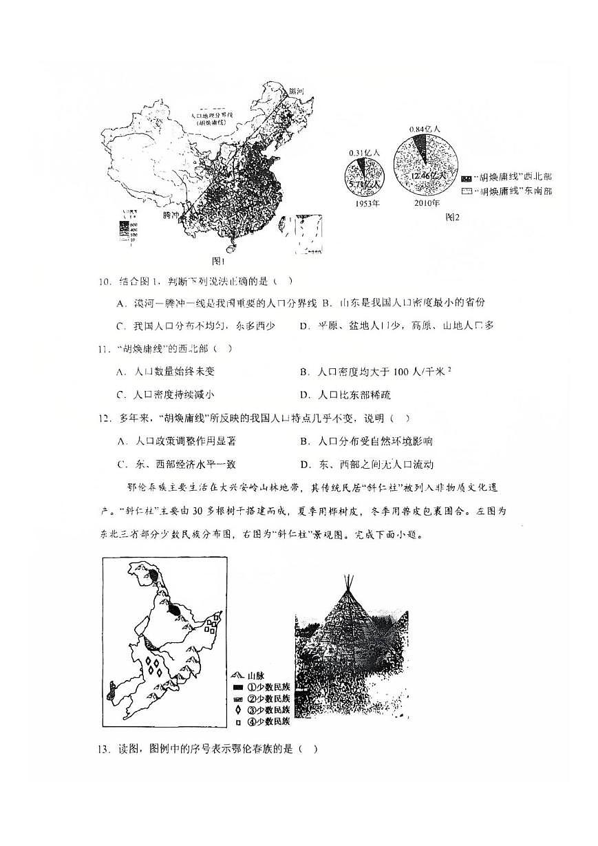 广东省广州市天河区清华附中湾区学校2025-2026学年八年级上学期期中地理试题第3页