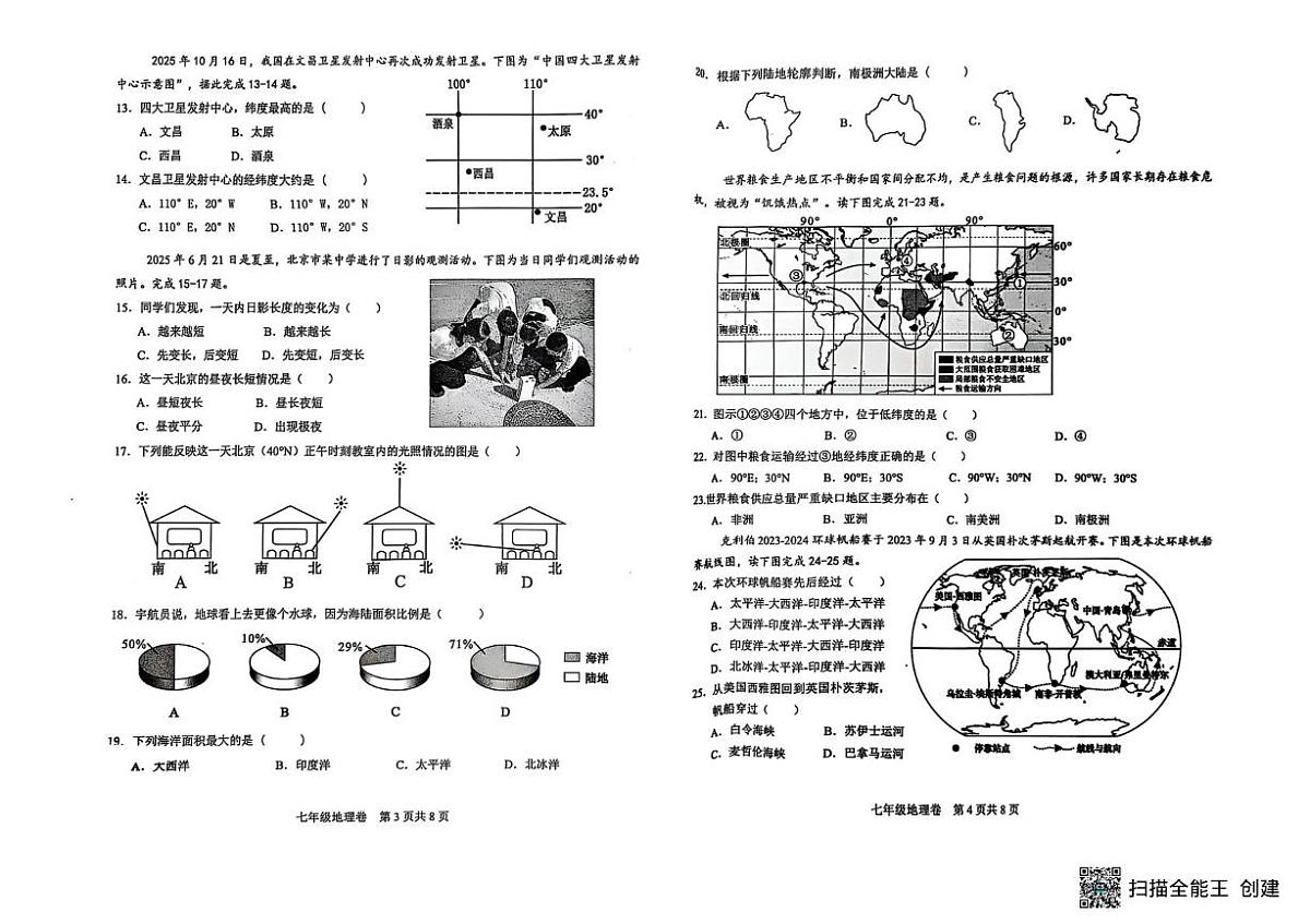 福建省泉州市永春县五中片区2025-2026学年七年级上学期期中考试地理试题第2页