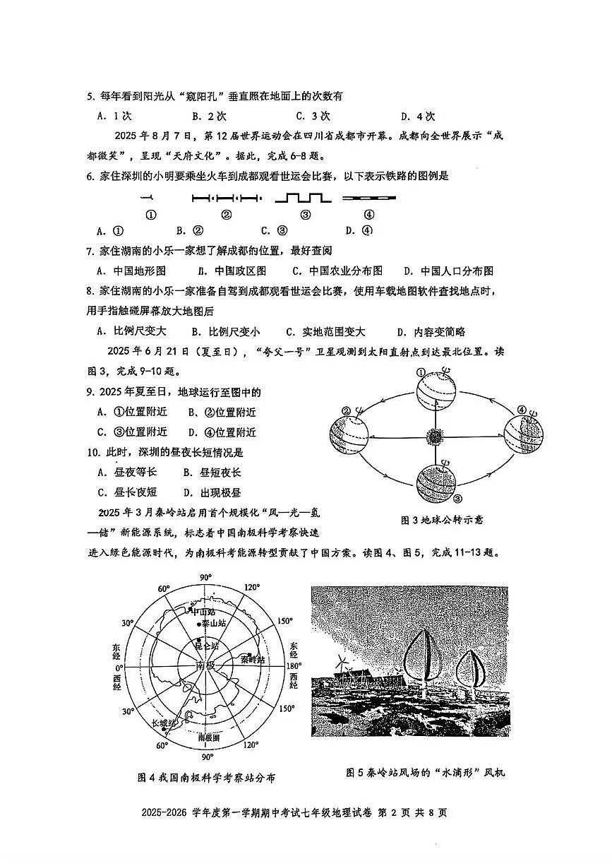广东省深圳市福田区外国语学校2025-2026学年七年级上学期期中地理试卷第2页
