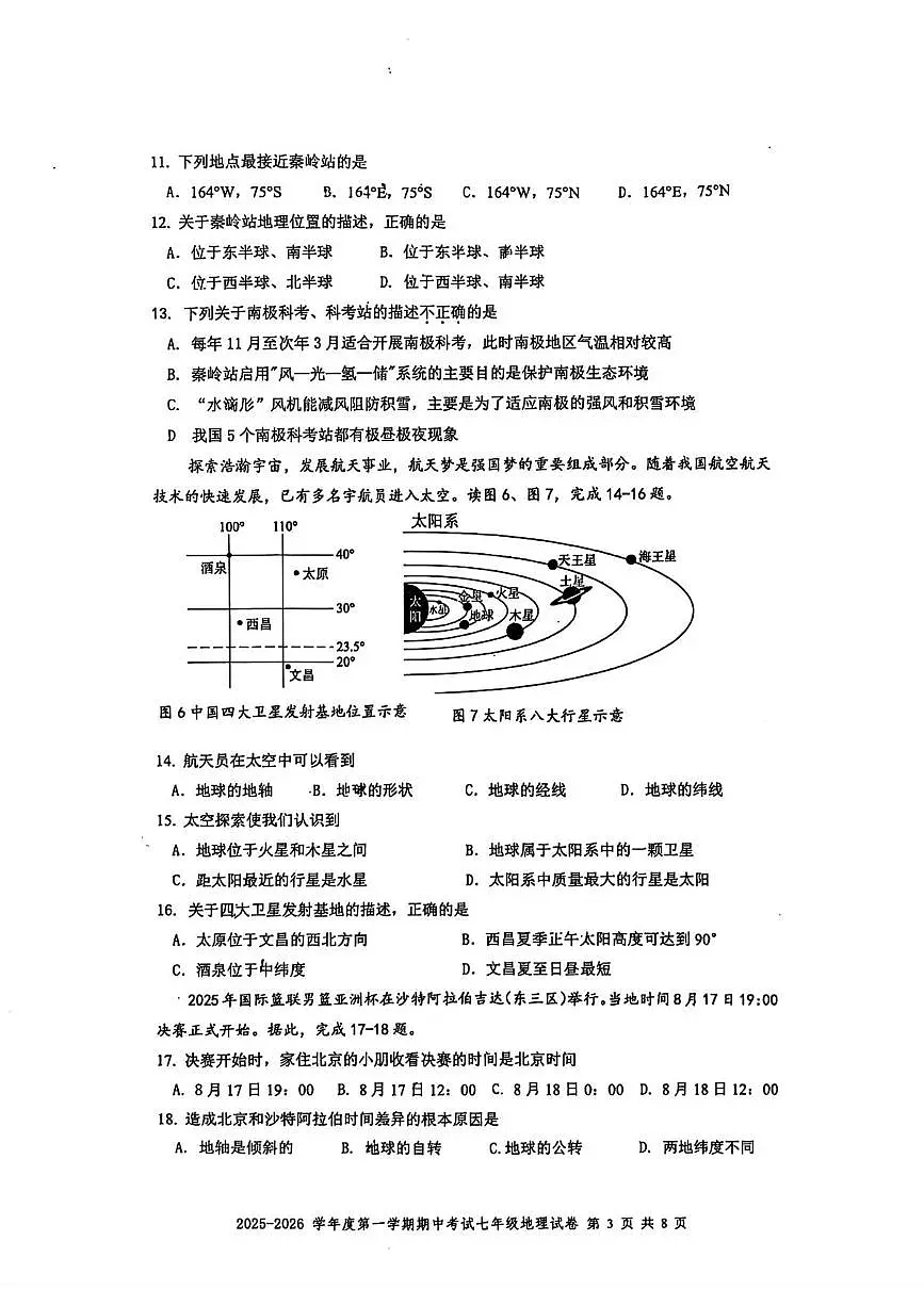 广东省深圳市福田区外国语学校2025-2026学年七年级上学期期中地理试卷第3页