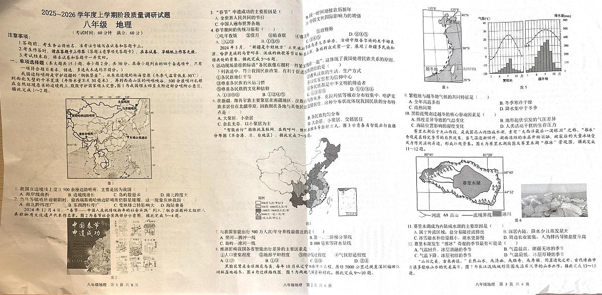 广西百色市田林县2025-2026学年八年级上学期期中地理试题第1页