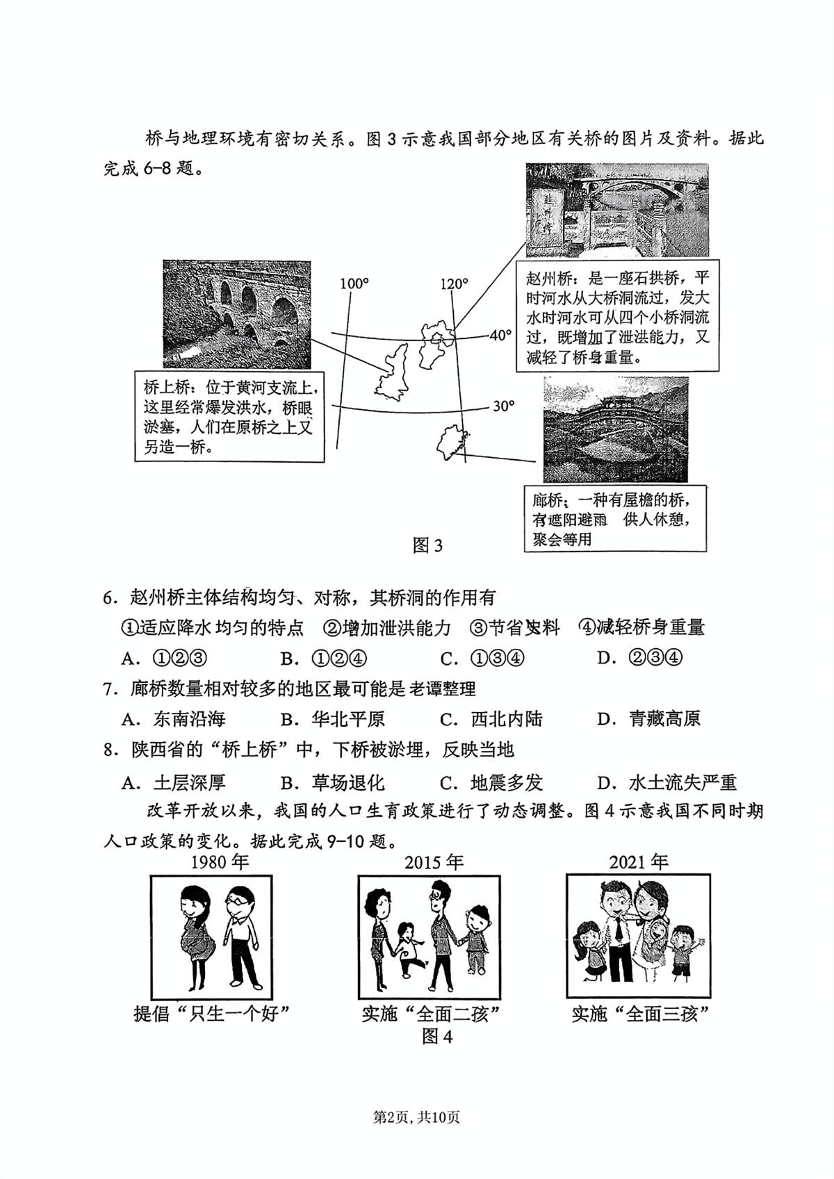 河北省石家庄市第四十三中学2025—2026学年八年级上学期期中考试地理试卷第2页