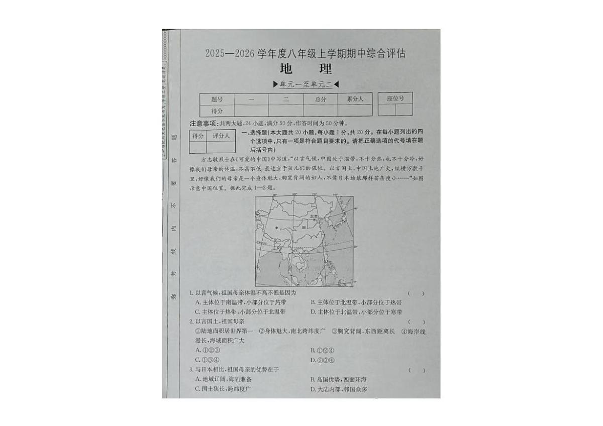 河南省开封市杞县2025-2026学年八年级上学期期中地理试题第1页
