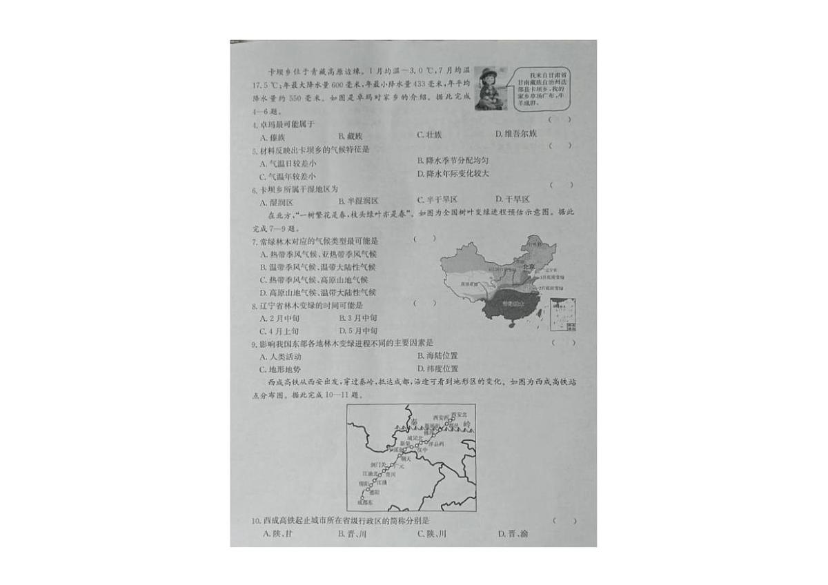 河南省开封市杞县2025-2026学年八年级上学期期中地理试题第2页