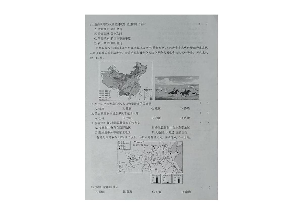 河南省开封市杞县2025-2026学年八年级上学期期中地理试题第3页
