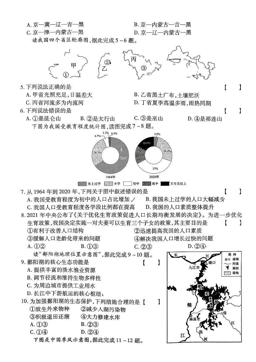 河南省安阳市四中、六中等多校联考2025-2026学年八年级上学期期中地理试题第2页