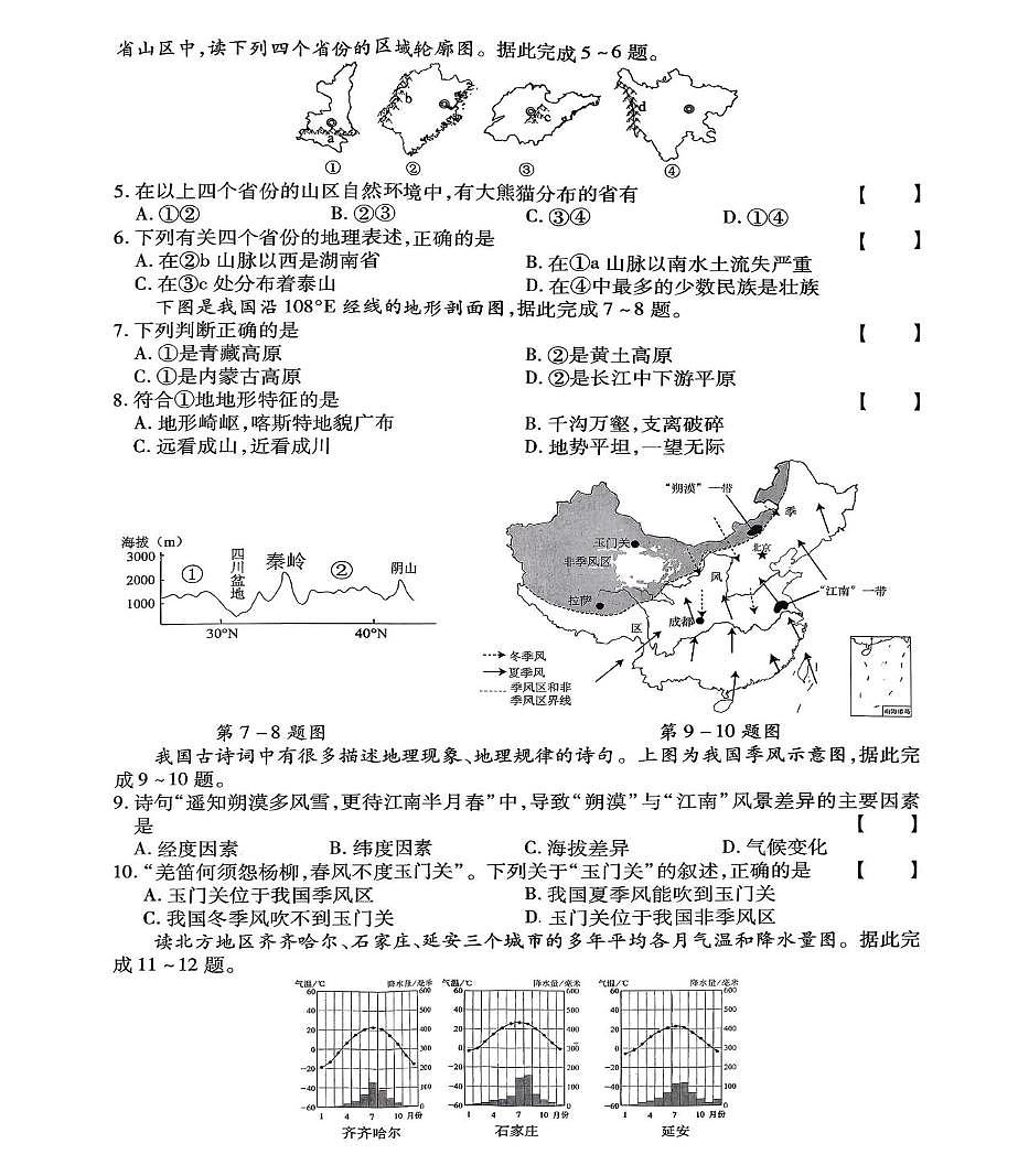 河南省商丘市永城市第五初级中学2025-2026学年八年级上学期期中地理试卷第2页