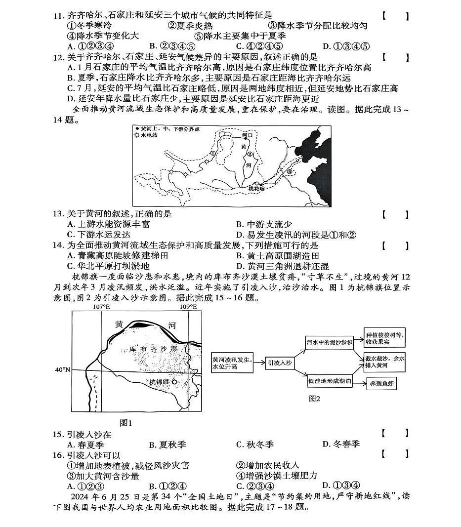 河南省商丘市永城市第五初级中学2025-2026学年八年级上学期期中地理试卷第3页