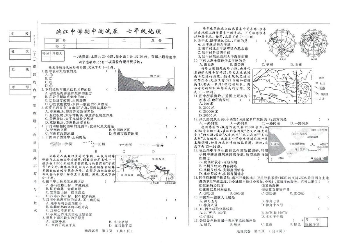 吉林省松原市滨江中学-2025-2026学年七年级上学期期中地理试题第1页