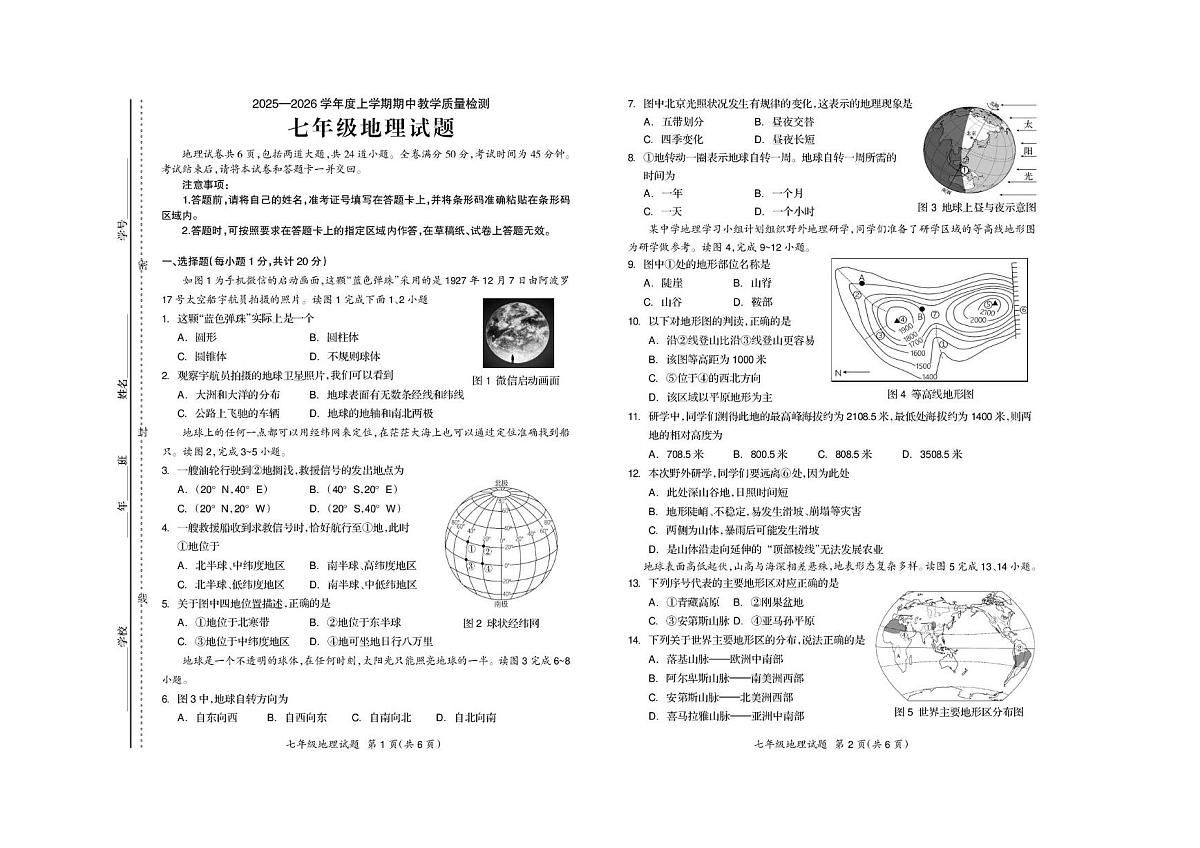吉林省松原市宁江区2025-2026学年七年级上学期期中考试地理试卷第1页