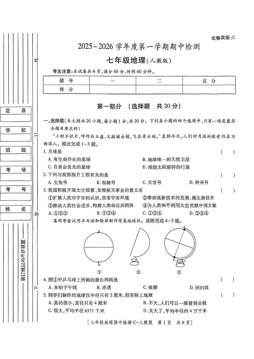 陕西省咸阳市乾县吴店九年制学校2025-2026学年七年级上学期期中检测地理试题第1页