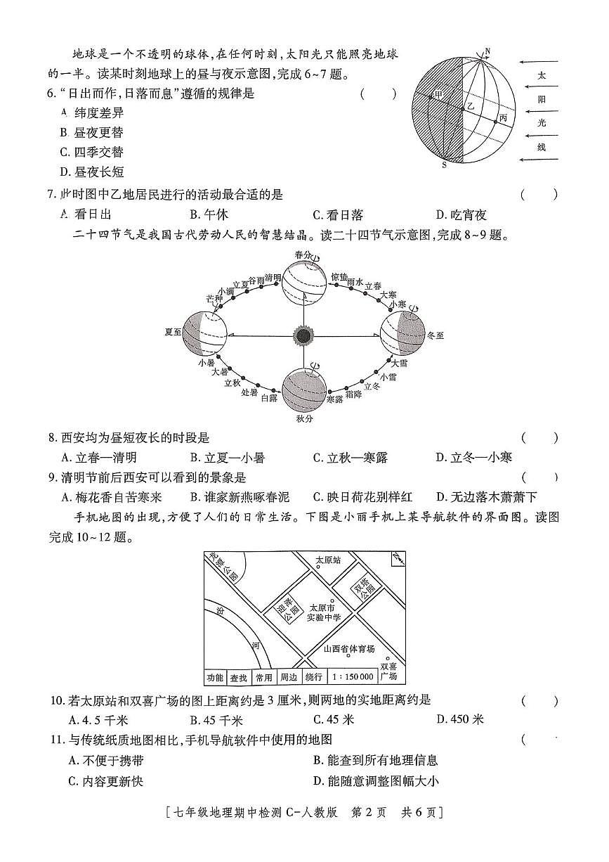 陕西省咸阳市乾县吴店九年制学校2025-2026学年七年级上学期期中检测地理试题第2页