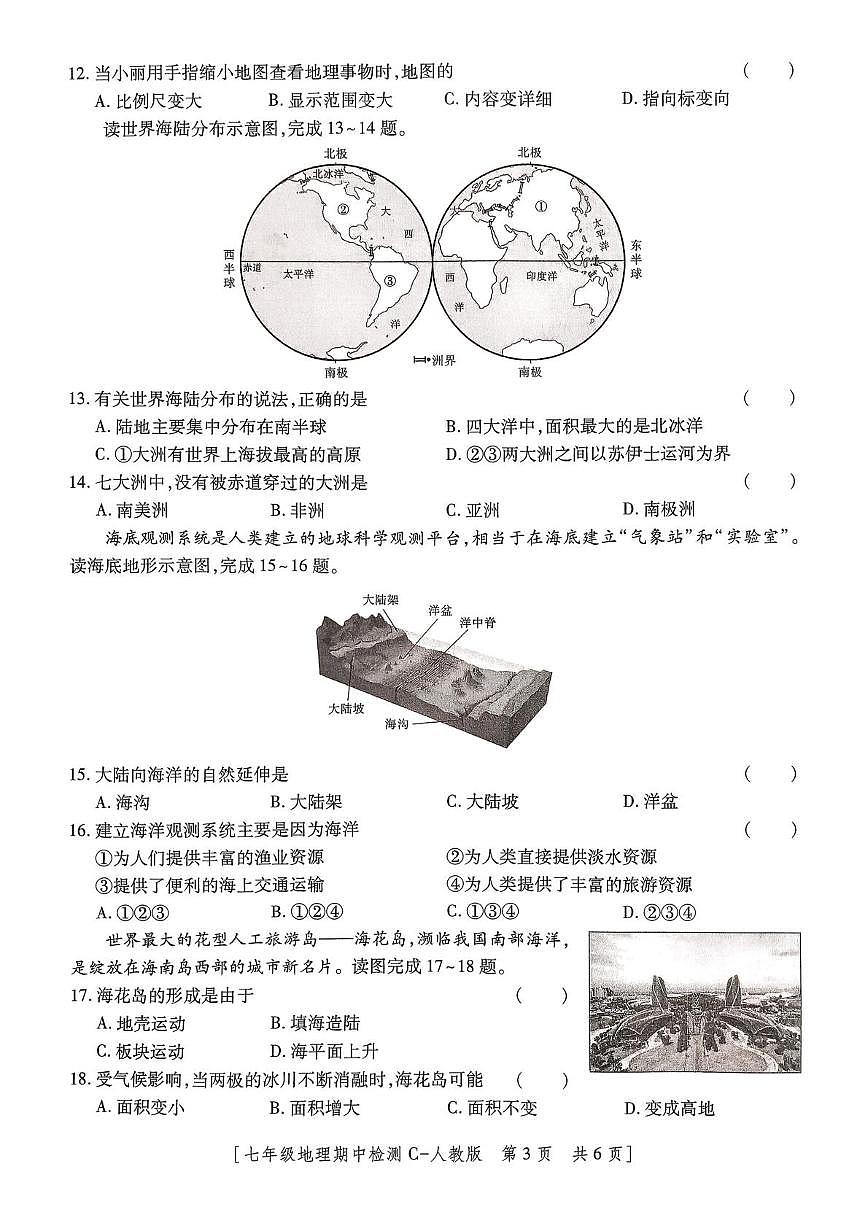 陕西省咸阳市乾县吴店九年制学校2025-2026学年七年级上学期期中检测地理试题第3页