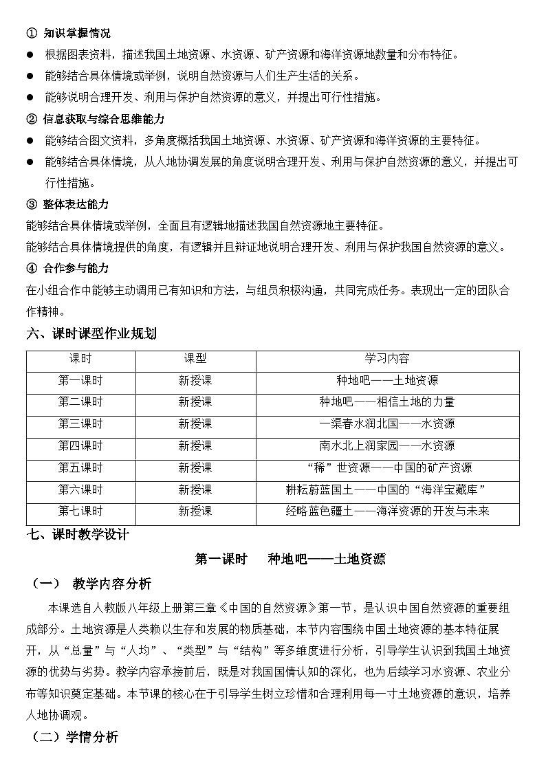 2025—2026学年人教版初中地理八年级上册第三章 中国的自然资源大单元教学设计（教学设计）第3页