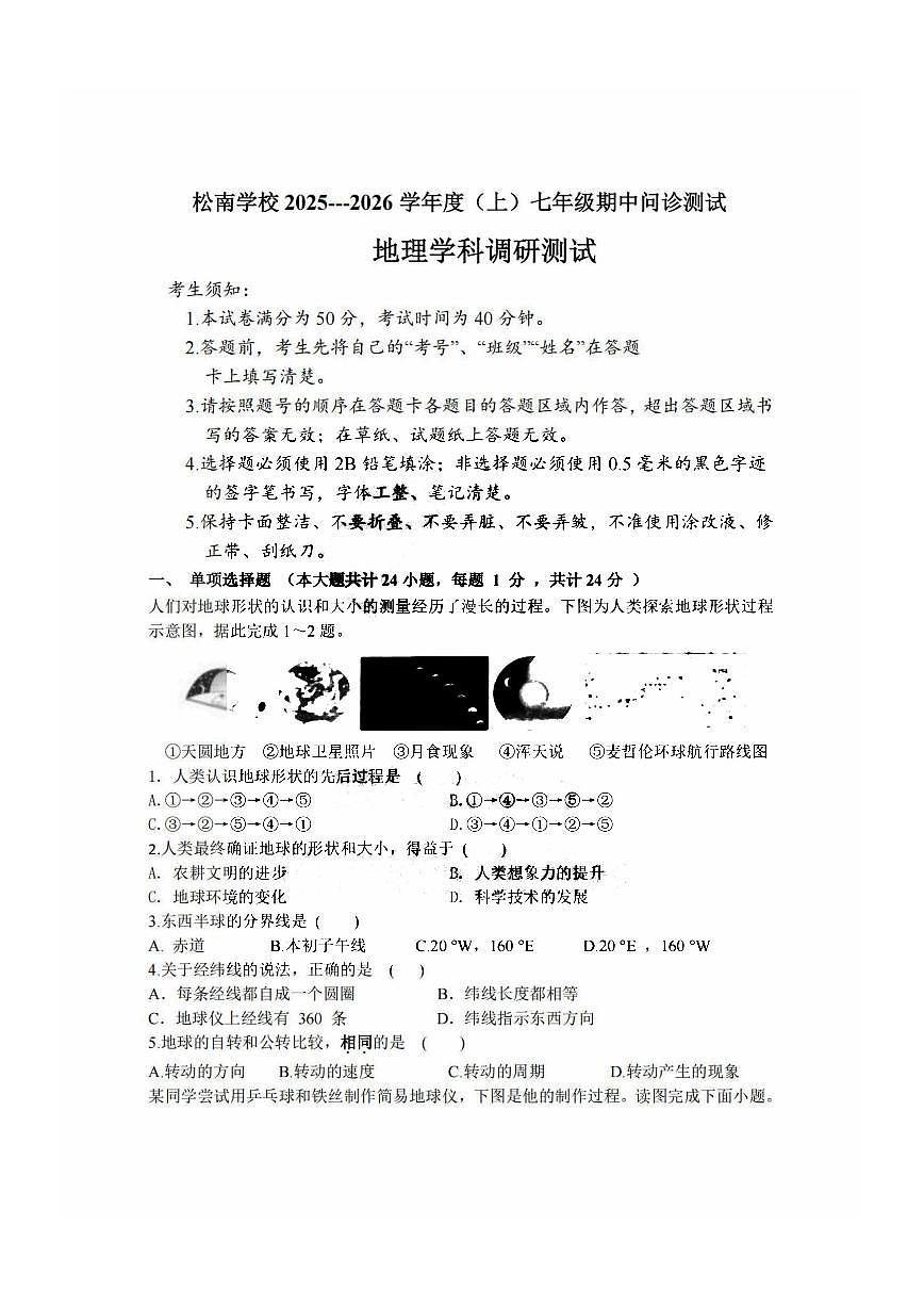 2025年哈尔滨市松南中学七年级（上）期中地理试卷及答案第1页